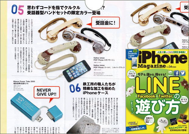 iPhone Magazine（2013 January）掲載