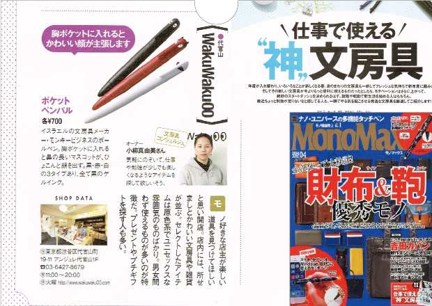 MonoMax （2014 April）掲載